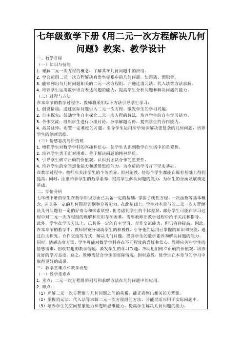 七年级数学下册《用二元一次方程解决几何问题》教案、教学设计