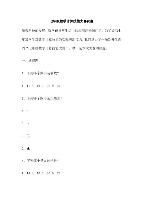 七年级数学计算技能大赛试题