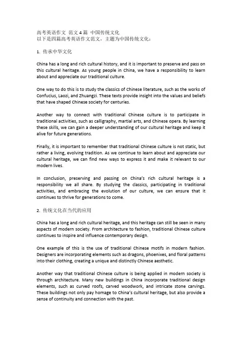 高考英语作文 范文4篇 中国传统文化