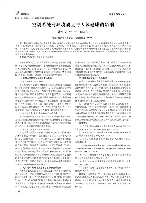 空调系统对环境质量与人体健康的影响