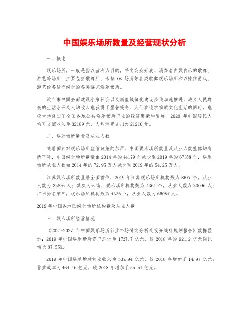 中国娱乐场所数量及经营现状分析