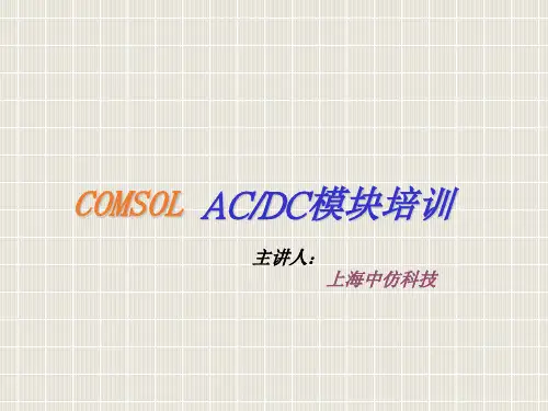 comsolmultiphysics精典实例直线电机建模仿真