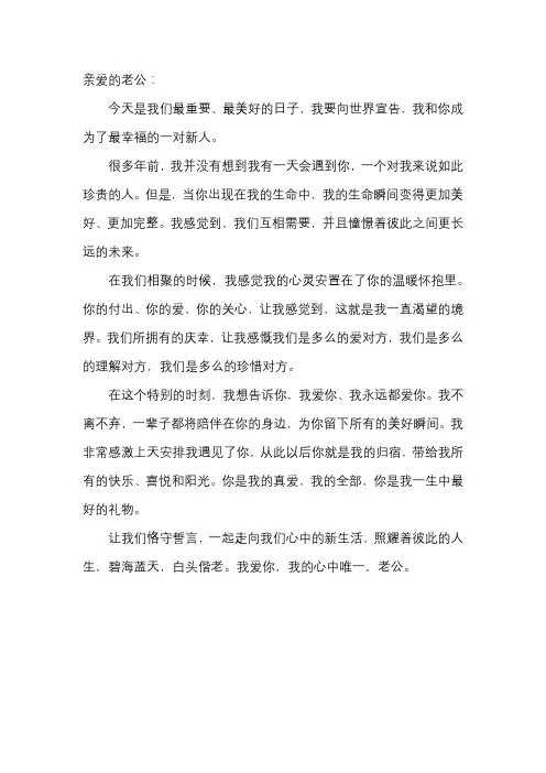 结婚当天新娘对新郎的表白语