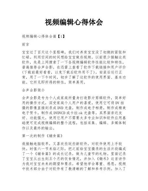 视频编辑心得体会
