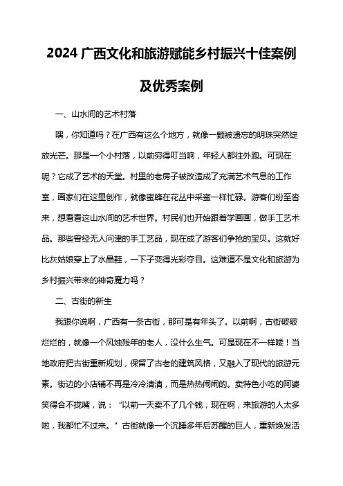 2024广西文化和旅游赋能乡村振兴十佳案例及优秀案例