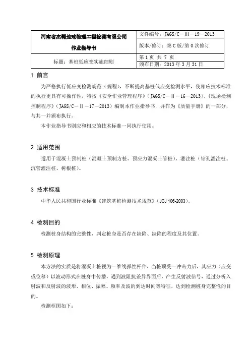 基桩低应变动力检测作业指导书