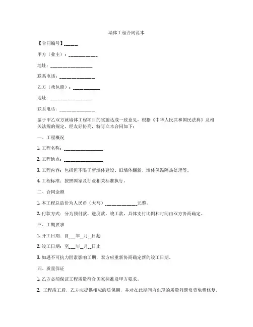 墙体工程合同范本