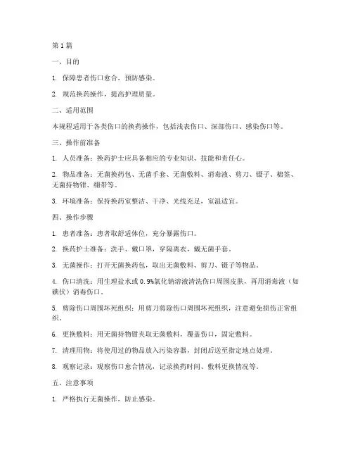 换药法操作规程(3篇)