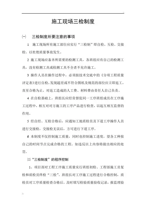 施工现场三检制度