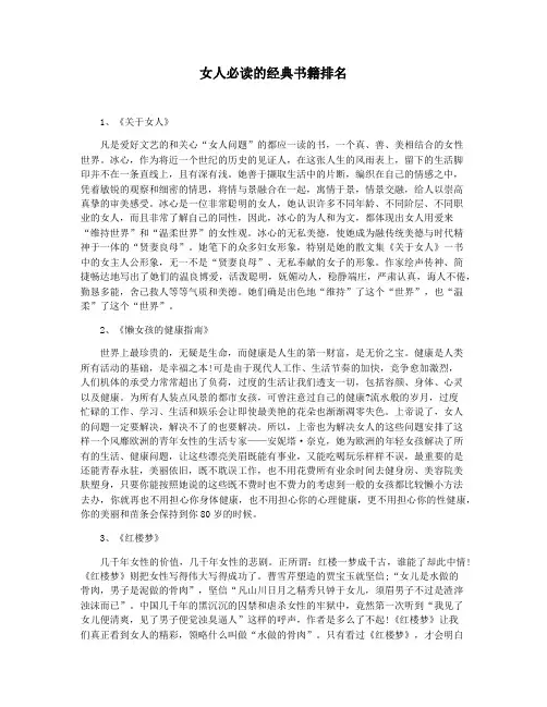 女人必读的经典书籍排名