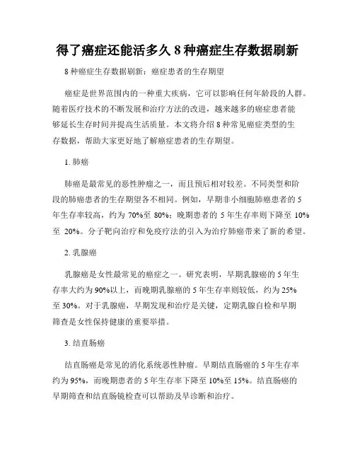 得了癌症还能活多久8种癌症生存数据刷新