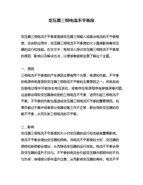 变压器三相电流不平衡度