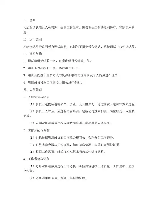 调试班组人员管理制度