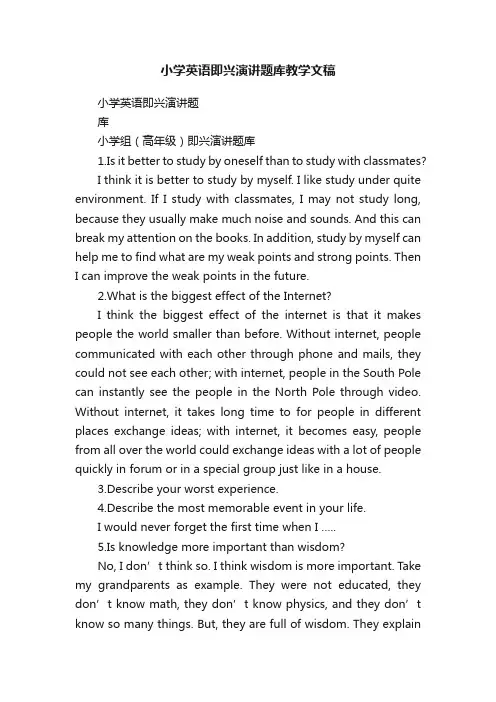 小学英语即兴演讲题库教学文稿