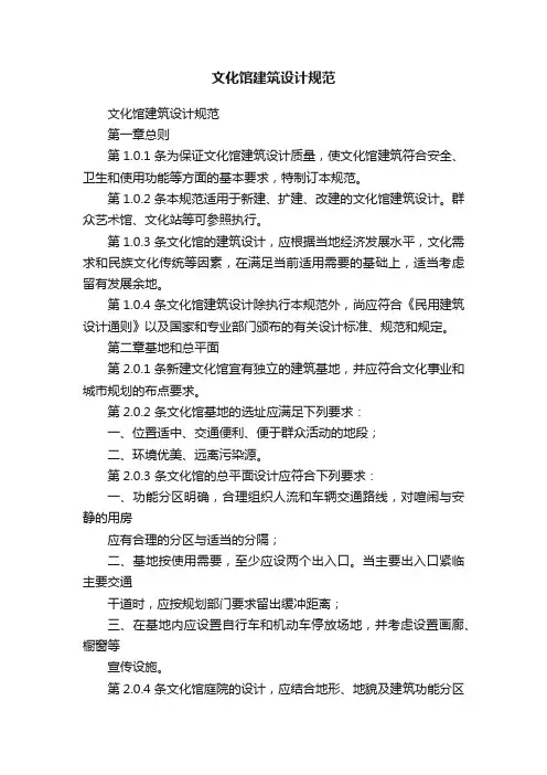 文化馆建筑设计规范