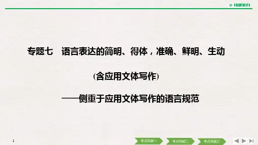 21版：语言表达的简明、得体，准确、鲜明、生动(含应用文体写作)（浙江）