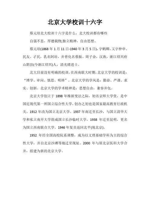 北大精神16字