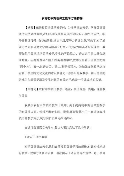 农村初中英语课堂教学方法初探