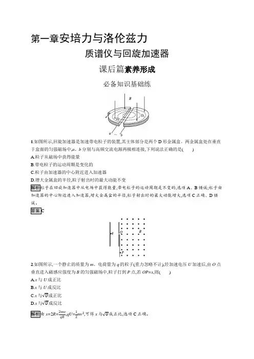 高中物理(新人教版)选择性必修二课后习题：质谱仪与回旋加速器(课后习题)【含答案及解析】