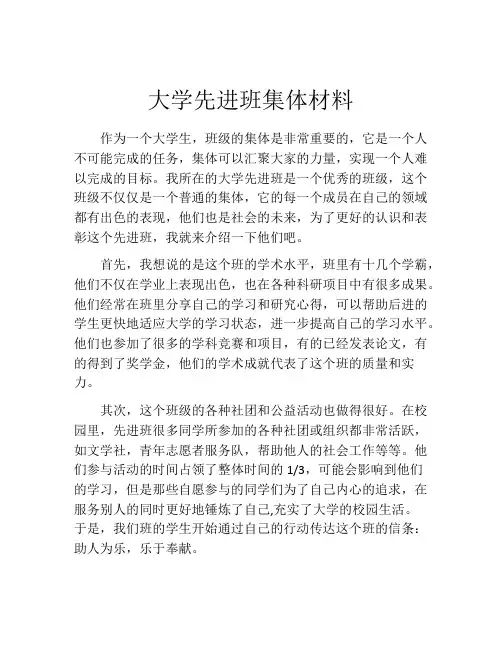 大学先进班集体材料