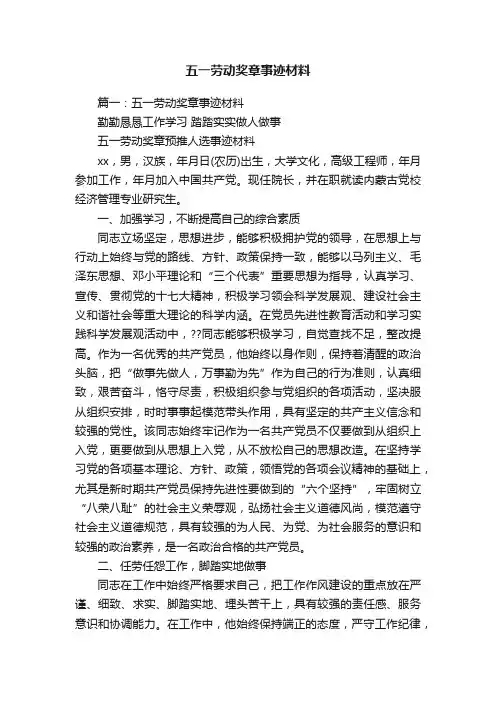 五一劳动奖章事迹材料