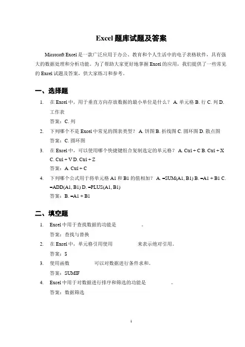 excel题库试题及答案