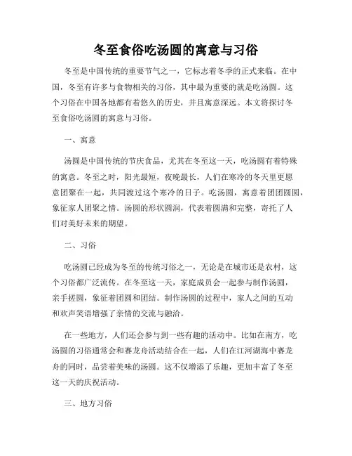 冬至食俗吃汤圆的寓意与习俗