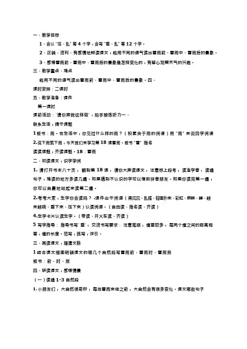 [优质课教学设计]雷雨_语文_小学(教学实录试讲稿)
