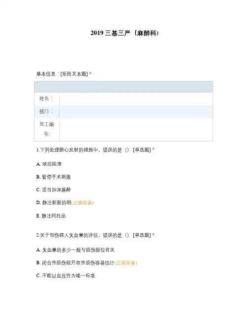 2019三基三严(麻醉科)