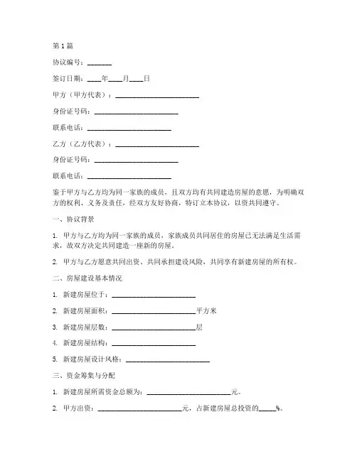 兄弟公用建房协议书范本(3篇)
