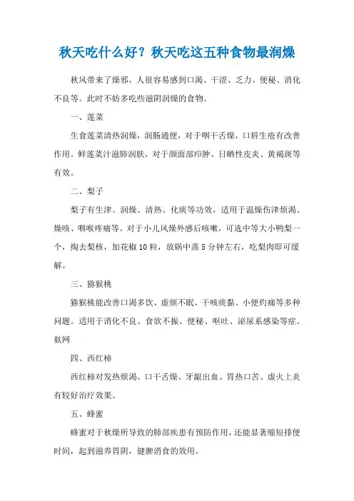 秋天吃什么好？秋天吃这五种食物最润燥