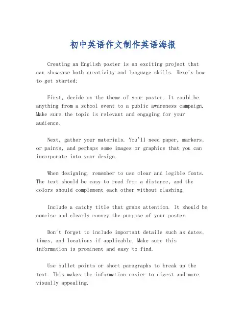 初中英语作文制作英语海报