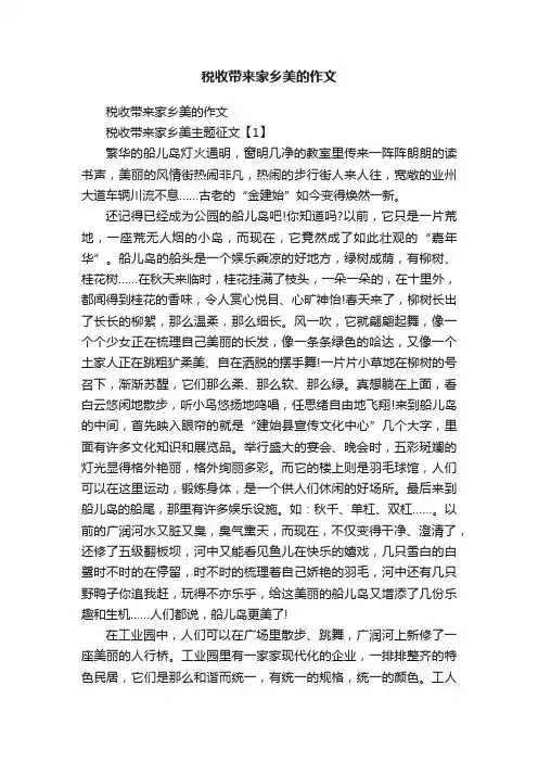 税收带来家乡美的作文