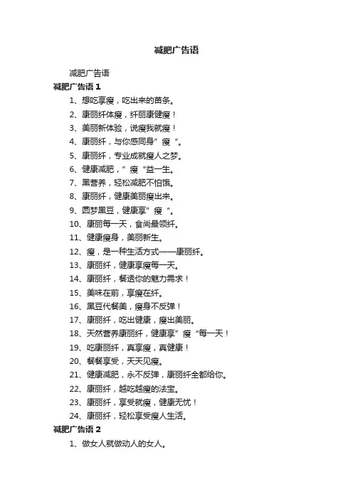 减肥广告语