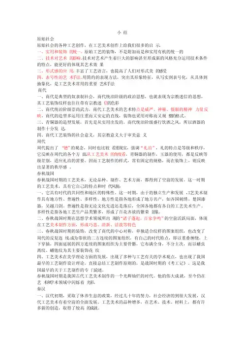 中国工艺美术史小结