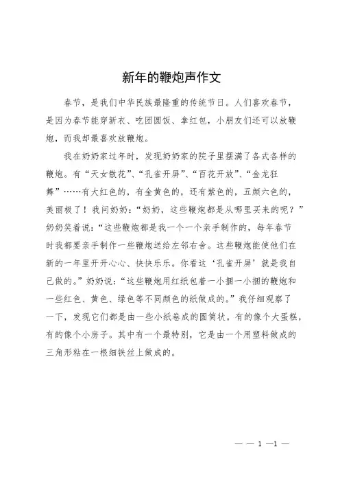 新年的鞭炮声作文