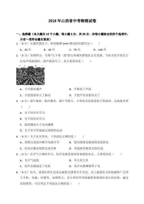 2018年山西省中考物理试卷 (1)(含答案解析)-精品