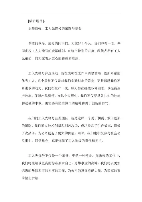 工人先锋号获奖发言稿