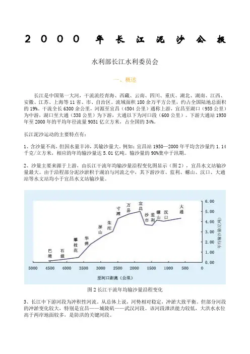 长江泥沙公报