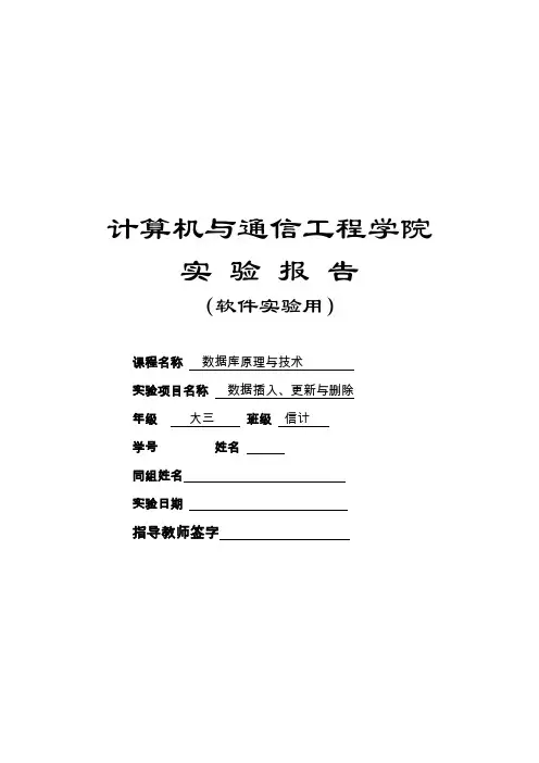 数据库实验报告  数据插入、更新与删除