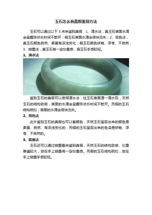 玉石怎么看真假鉴别方法