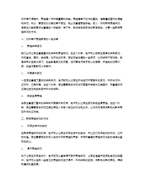 初中美术教案：如何教授素描技巧？