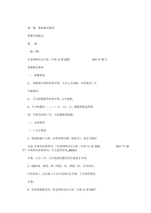 最新简报字体格式
