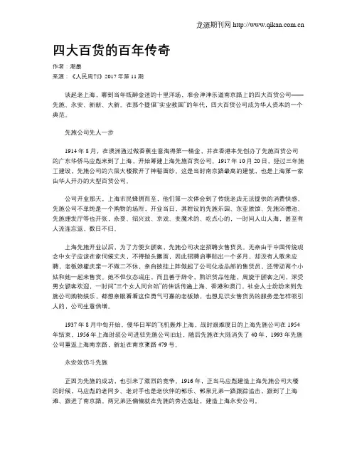 四大百货的百年传奇