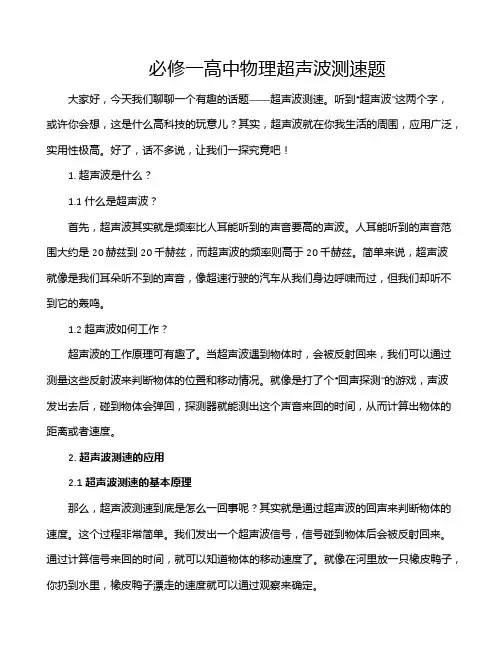 必修一高中物理超声波测速题