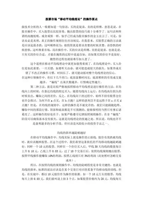 股票市场“移动平均线理论”的操作要点