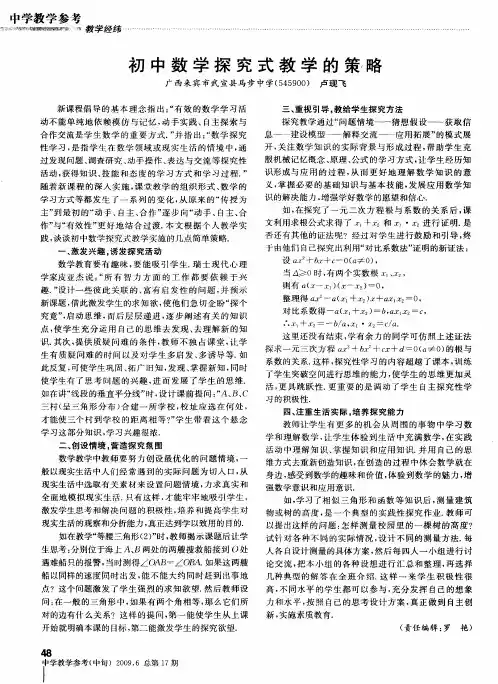 初中数学探究式教学的策略