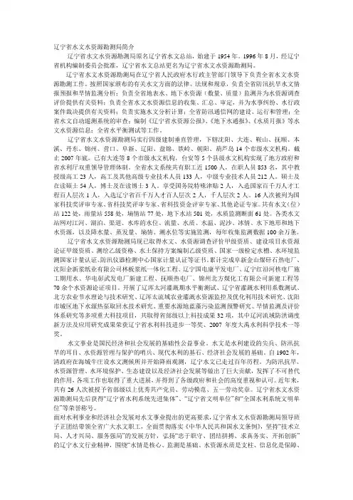 辽宁水文简介