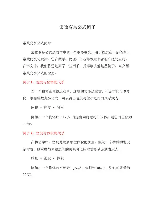 常数变易公式例子