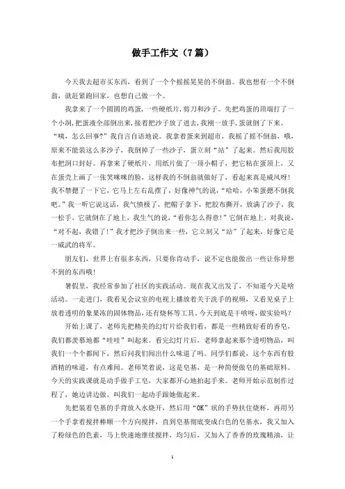 做手工作文(7篇)